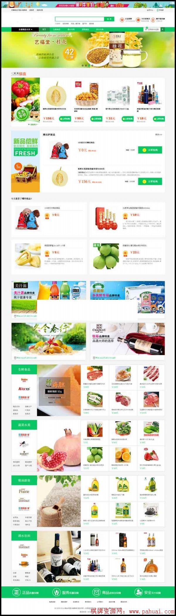 Ecshop生鲜超市农产品网站整站源码|PC|WAP|微信分销商城|微信支付|短信功能等等