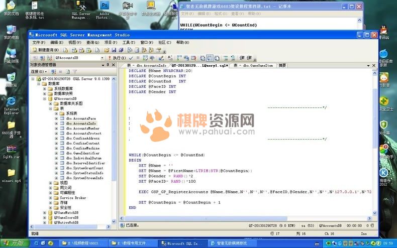 网狐6603完整架设及源码修改视频教程