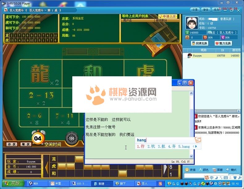 网狐棋牌游戏源码设置控制帐号详细视频教程（会员需求）