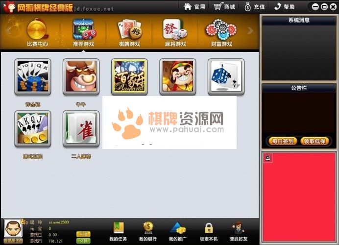网狐6603子游戏移植到网狐经典版视频教程（会员需求）