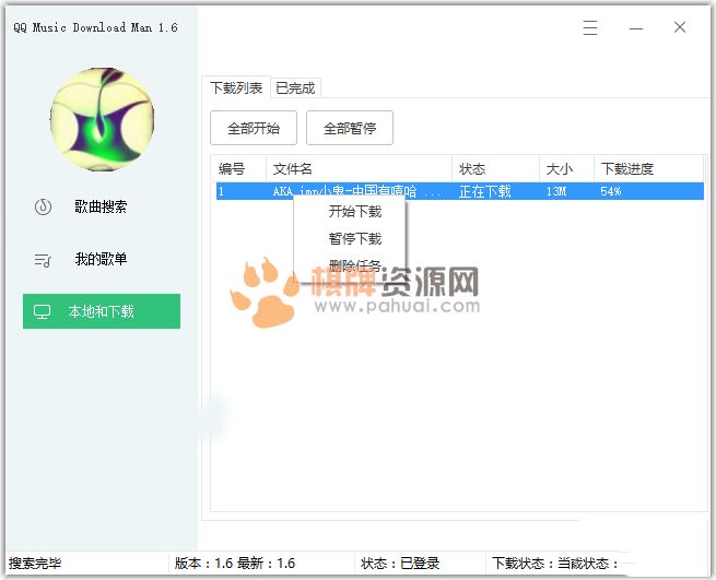 QQ音乐下载器1.7-付费无损下载工具【已经修复地址】_QQ音乐无损下载