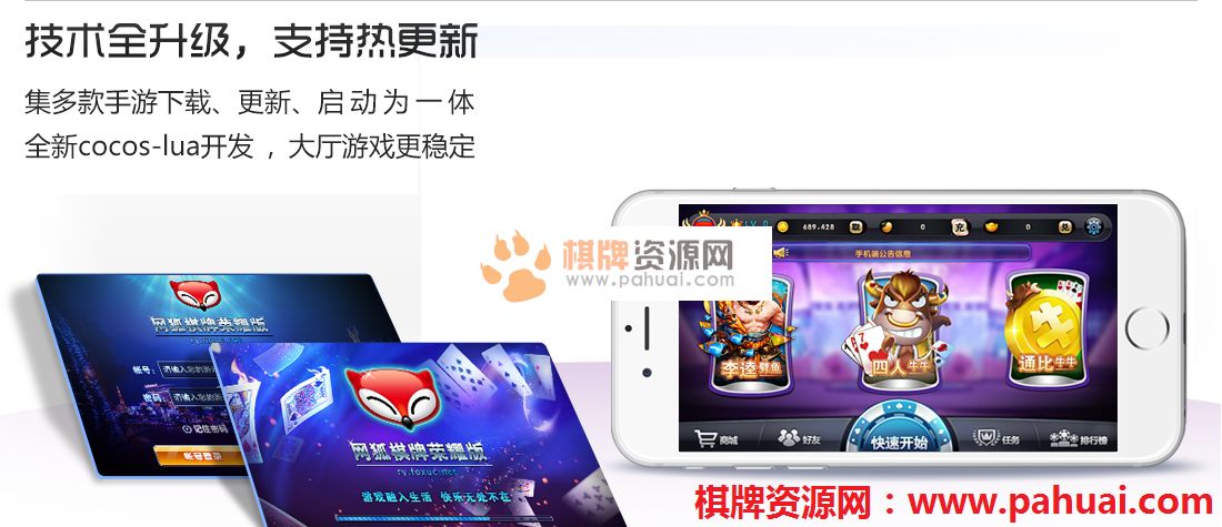 网狐LUA荣耀版手机平台全新版本完整棋牌游戏源码，完美实现热更新8