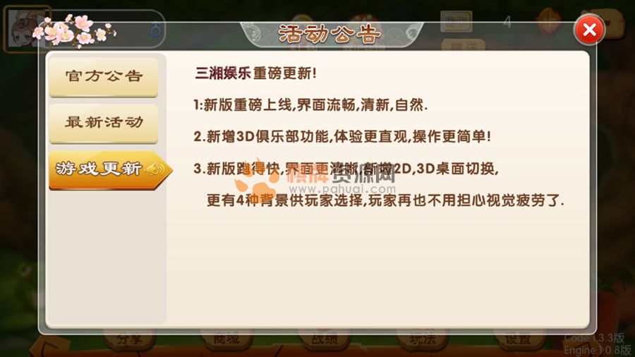 湖南三湘娱乐房卡模式游戏程序源码（地方玩法定制版组件）