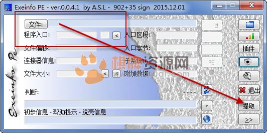 查壳工具ExeinfoPeV0.0.4.1中文汉化版