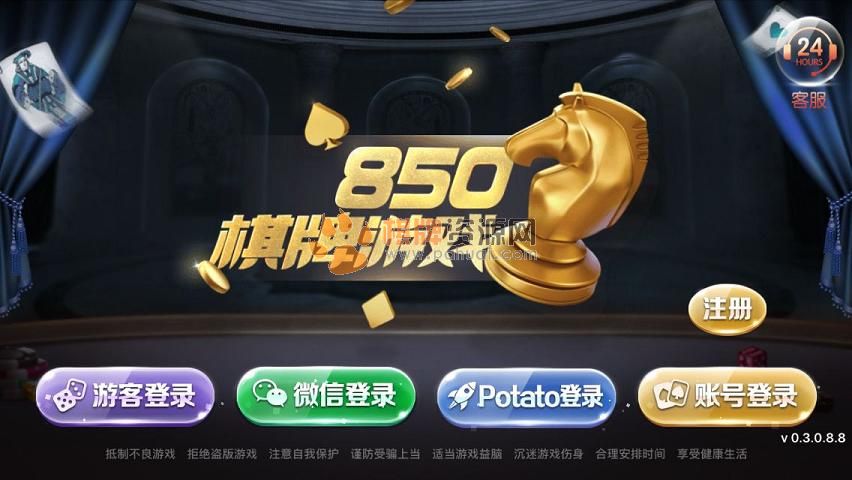 网狐荣耀二次开发850棋牌游戏版本全套完整源码