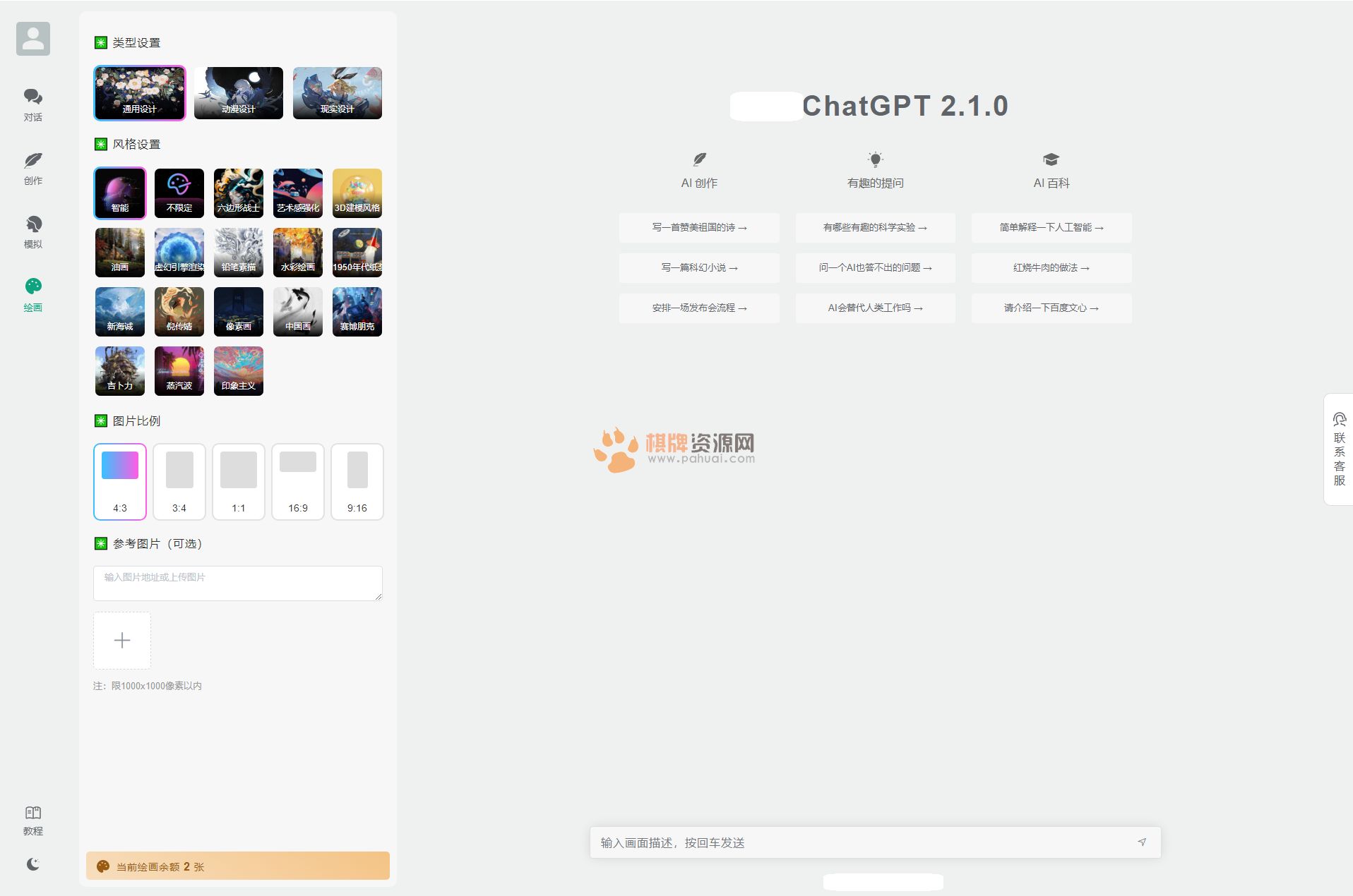 全新ChatGPT付费创作系统源码V2.1.0独立版 WEB端+H5端+小程序端