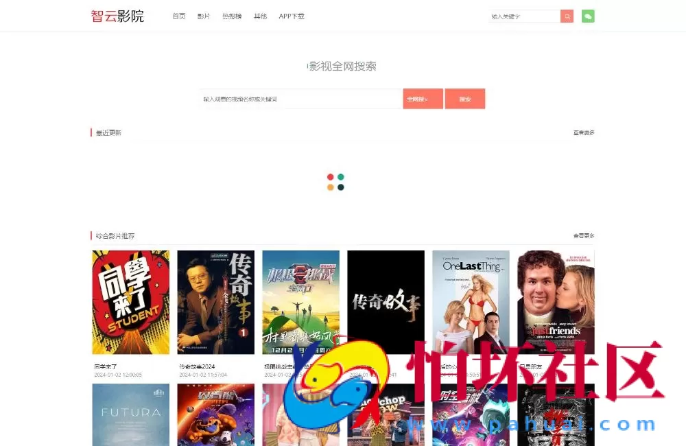 智云影院CMS程序PHP源码V3.0 无需数据库