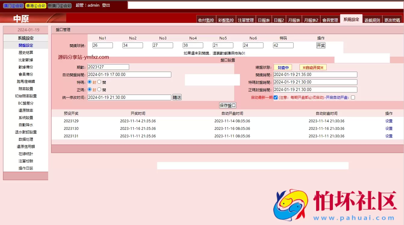 三合一中原OA香港六合彩信用盘程序源码,澳门六合彩完整运营版本附带搭建教程