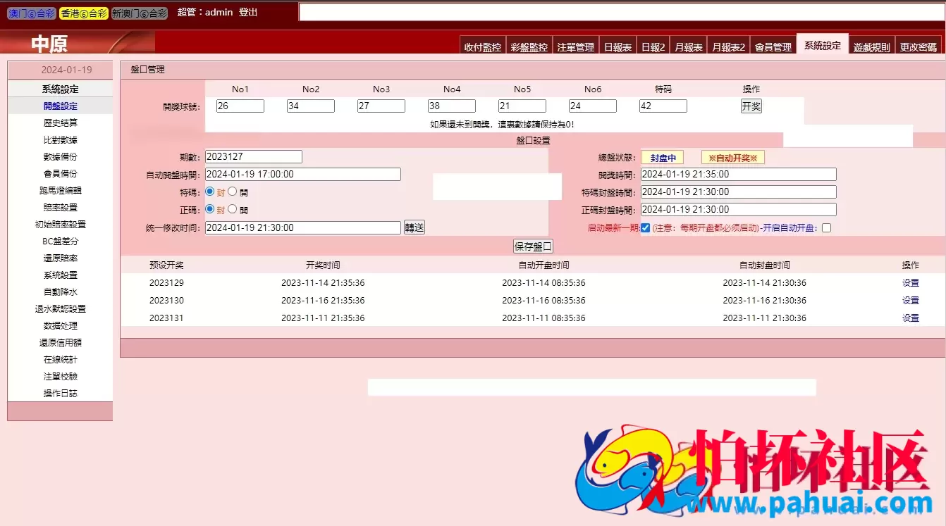 三合一中原OA香港六合彩信用盘程序源码,澳门六合彩完整运营版本附带搭建教程