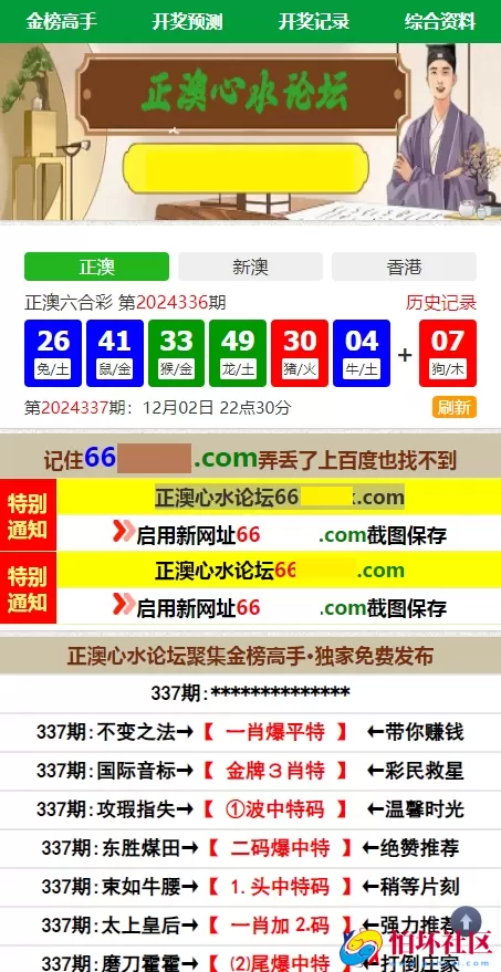 澳门六合彩心水论坛源码,六合彩马报网站程序,香港六合资料图库源码,49图库开奖网源码