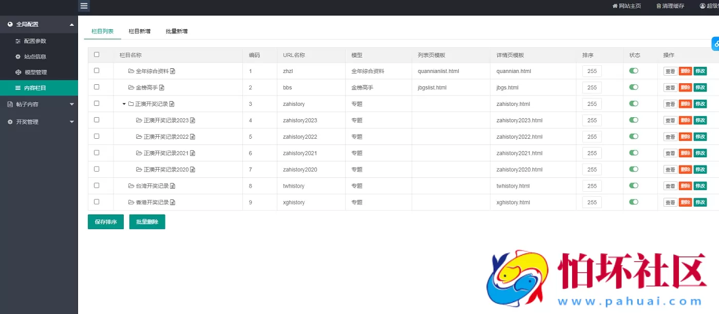 澳门六合彩心水论坛源码,六合彩马报网站程序,香港六合资料图库源码,49图库开奖网源码