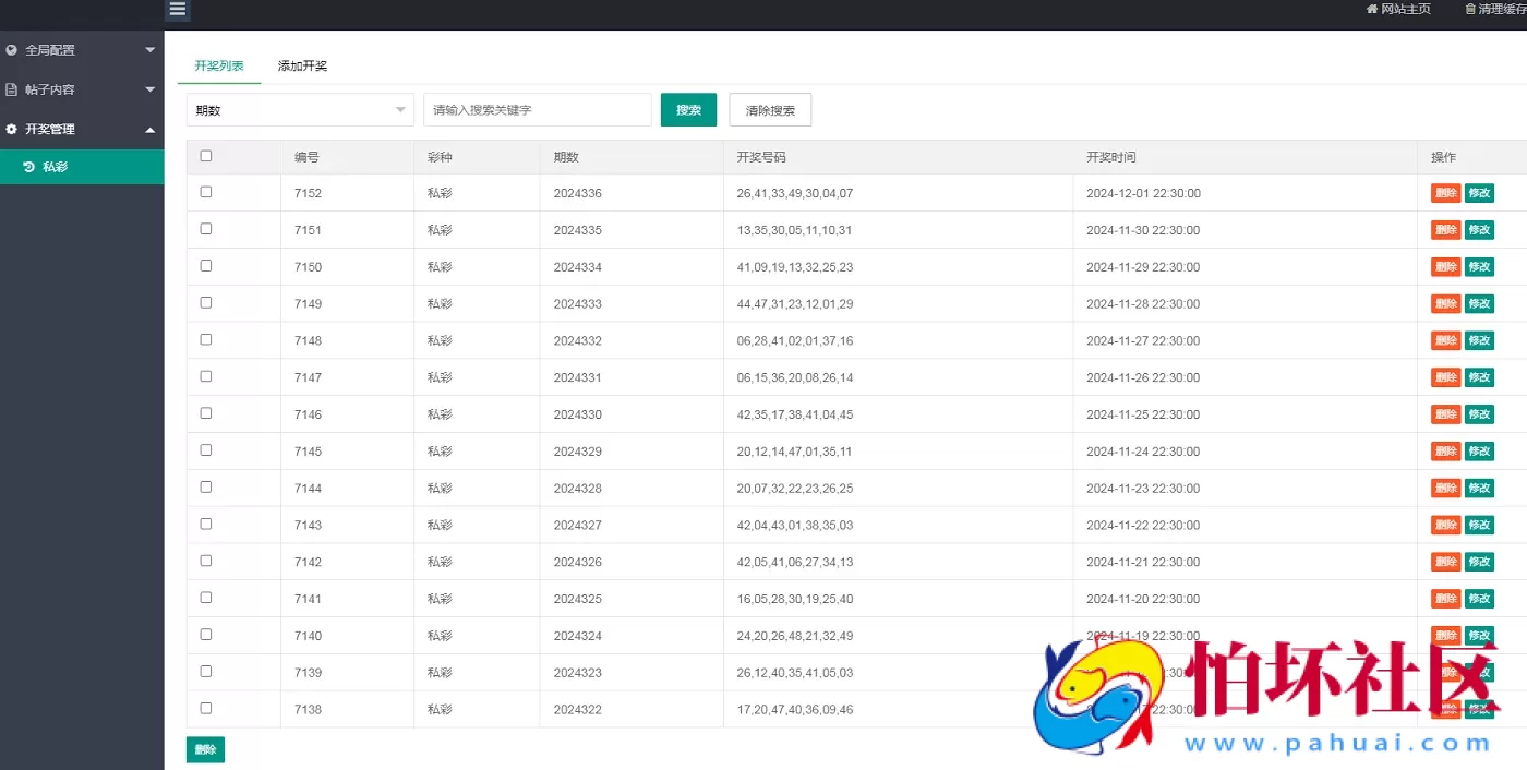 澳门六合彩心水论坛源码,六合彩马报网站程序,香港六合资料图库源码,49图库开奖网源码