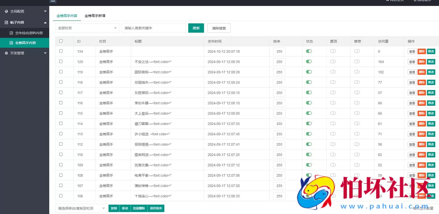 澳门六合彩心水论坛源码,六合彩马报网站程序,香港六合资料图库源码,49图库开奖网源码