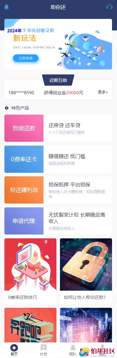 最新有钱还系统源码程序 | 人人还众筹还钱模式还贷系统源码