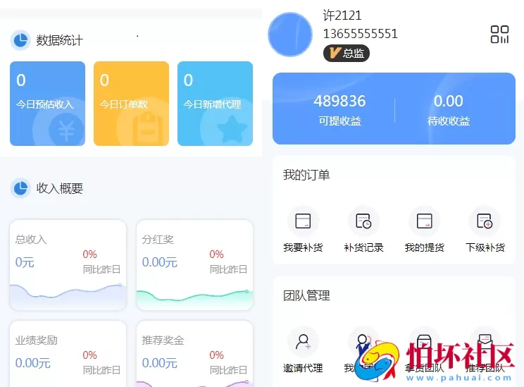 微商代理商补货商城系统源码程序 附搭建教程