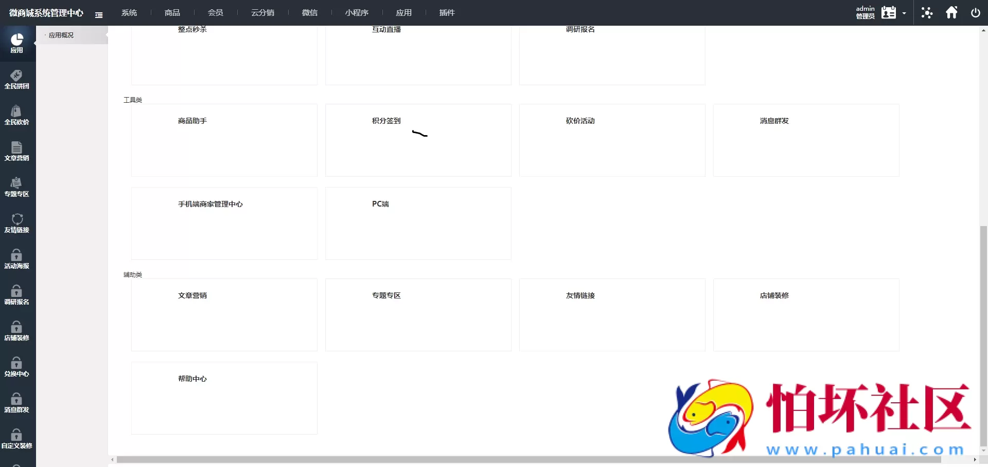 微商代理商补货商城系统源码程序 附搭建教程
