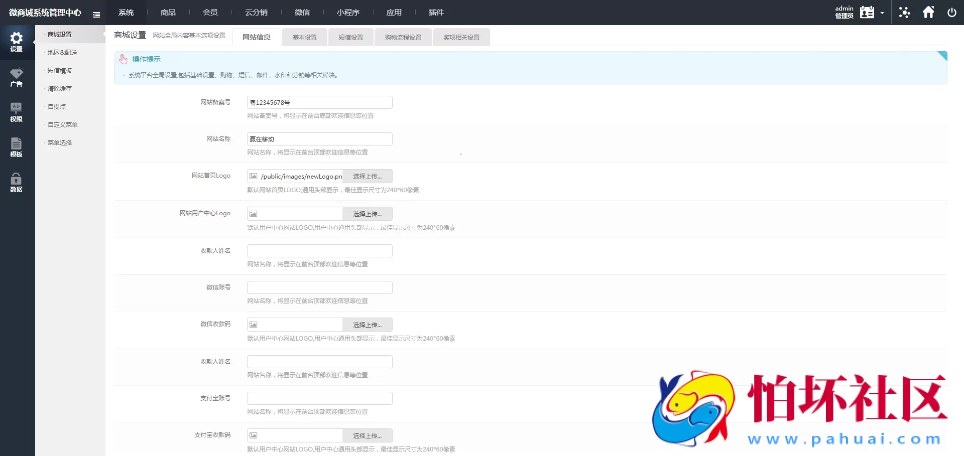 微商代理商补货商城系统源码程序 附搭建教程