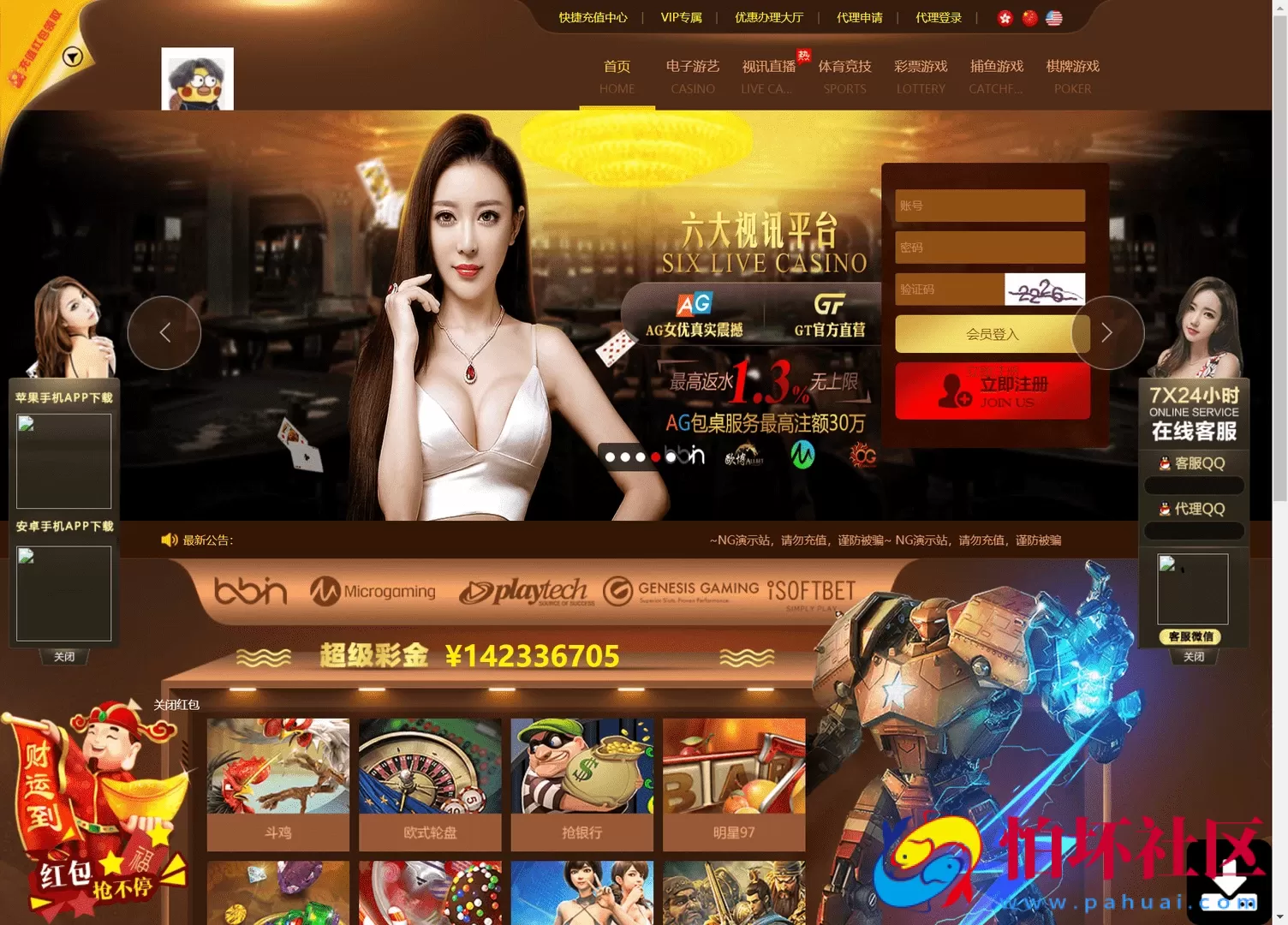 NG真人视讯娱乐城平台 NET+PHP多版本多模板 PC+H5+APP三端互通(附视频搭建教程）