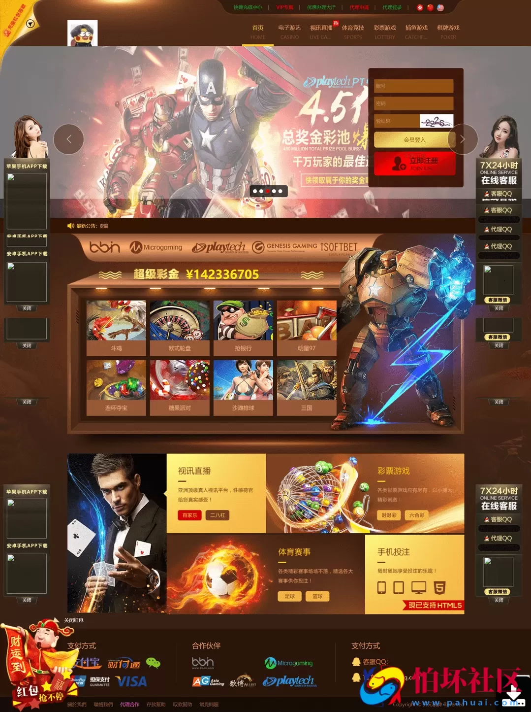 NG真人视讯娱乐城平台 NET+PHP多版本多模板 PC+H5+APP三端互通(附视频搭建教程）