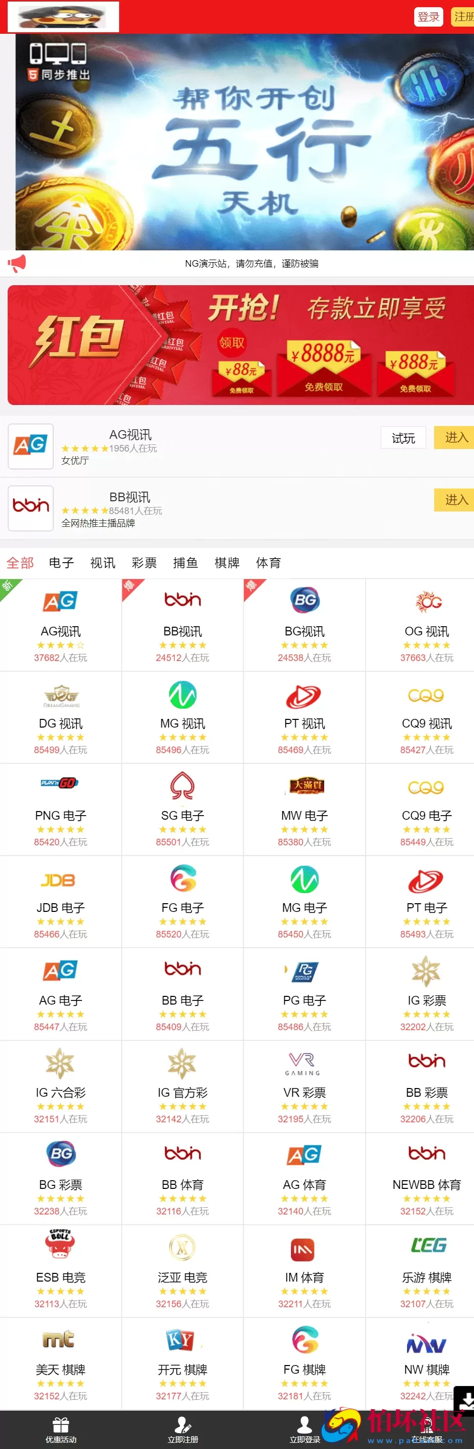 NG真人视讯娱乐城平台 NET+PHP多版本多模板 PC+H5+APP三端互通(附视频搭建教程）