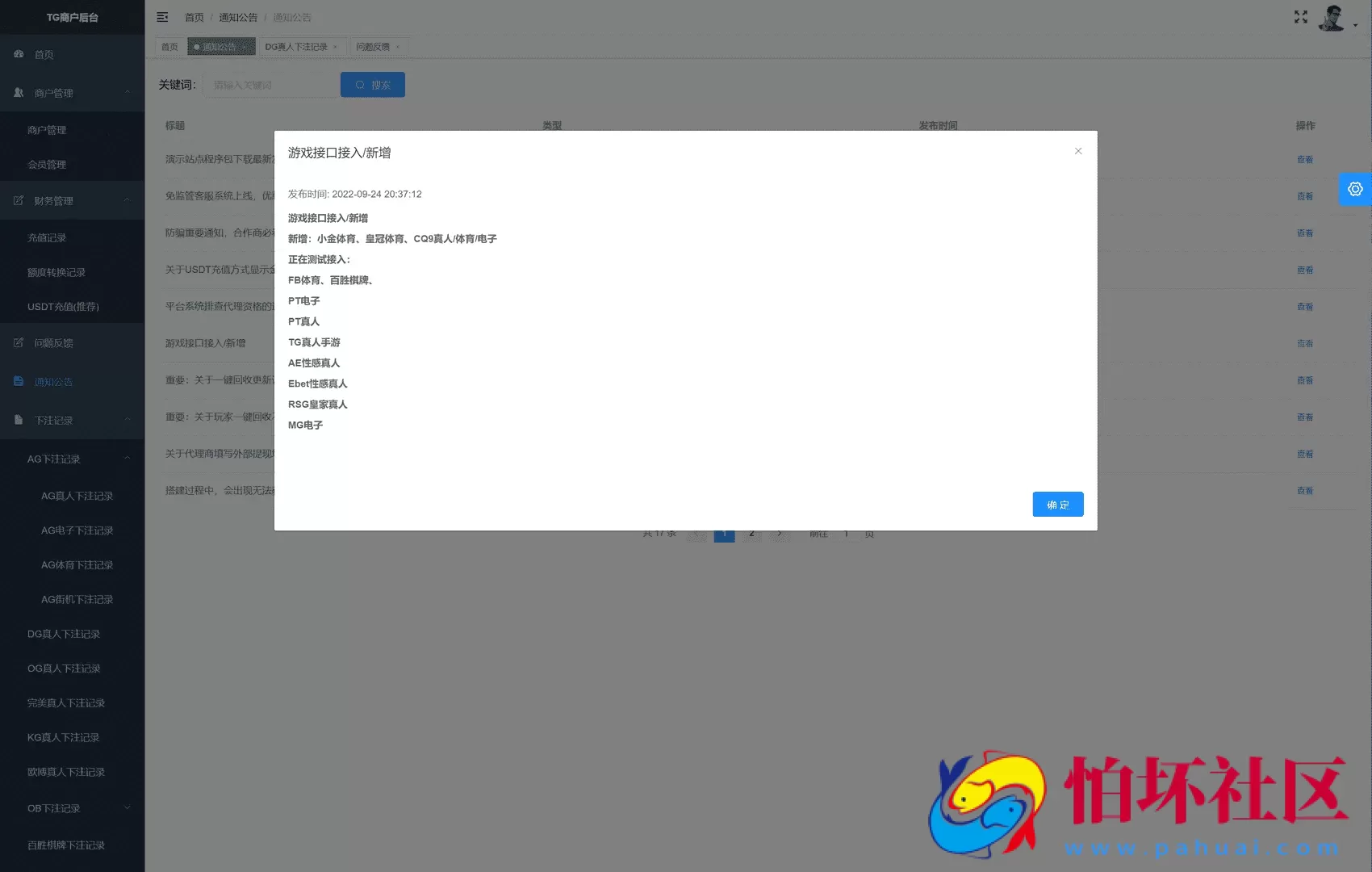 TG真人娱乐城接口网源码 在线视讯直播程序 体育竞技 电子游艺