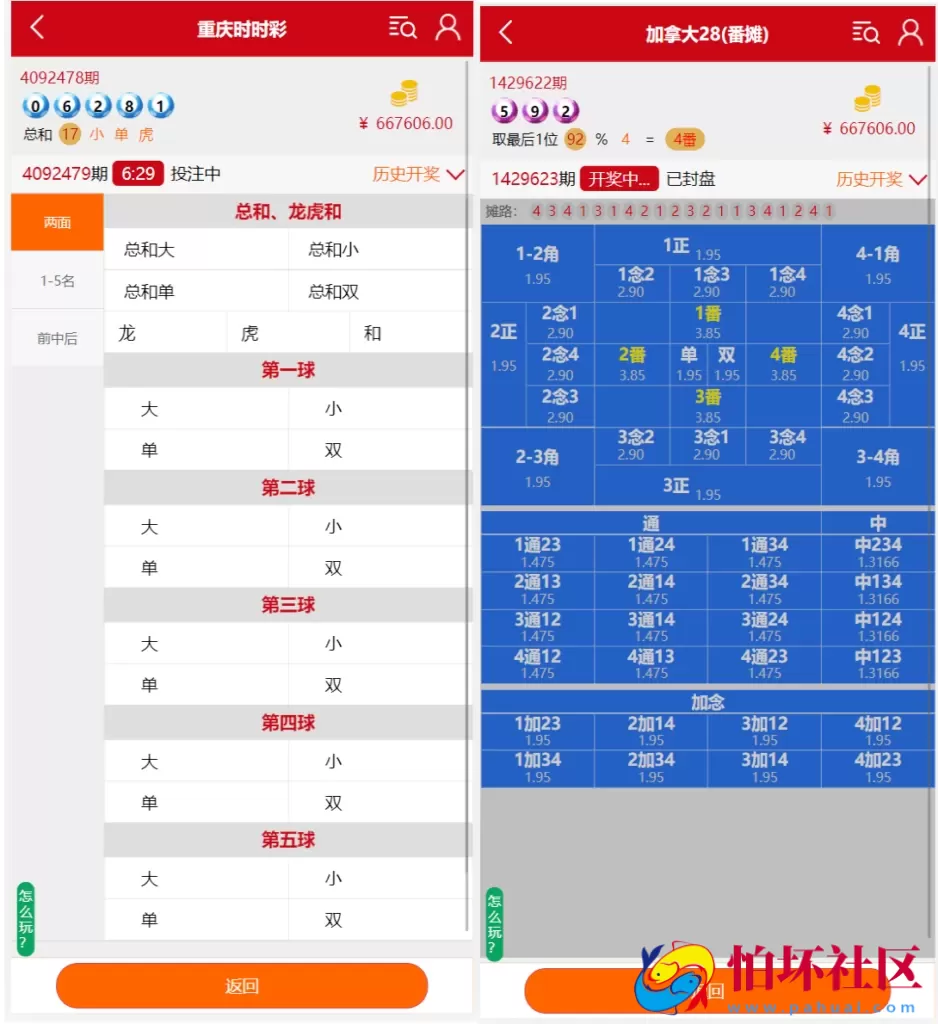 番摊玩法彩票游戏源码 全系统彩 无限加彩 完美运营版本