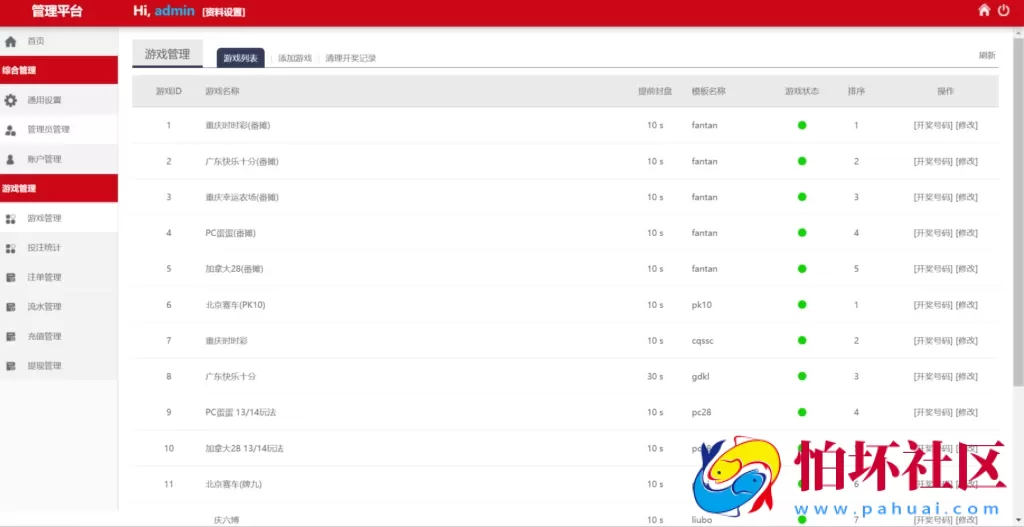 番摊玩法彩票游戏源码 全系统彩 无限加彩 完美运营版本