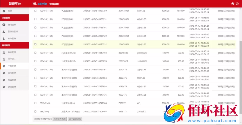番摊玩法彩票游戏源码 全系统彩 无限加彩 完美运营版本