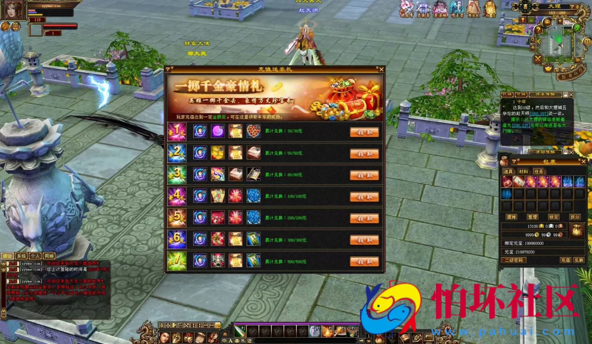 【新天龙八部3永恒经典之怀旧战盟争霸】经典3D武侠金庸武侠端游-最新整理单机一键即玩镜像端-打包Linux服务端源码视频架设教程-完整PC客户端-配套GM工具