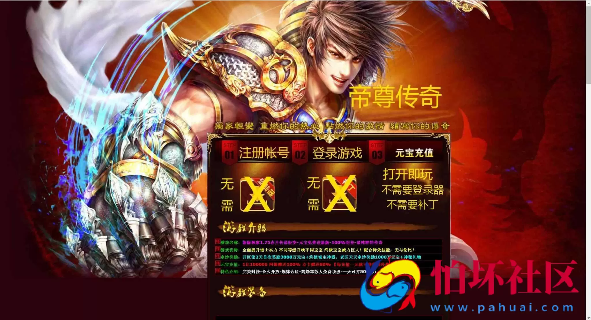 【网页游戏之1.76复古传奇网页版】传奇经典剧情角色扮演网页游戏-一键单机-打包Win服务端源码视频架设教程