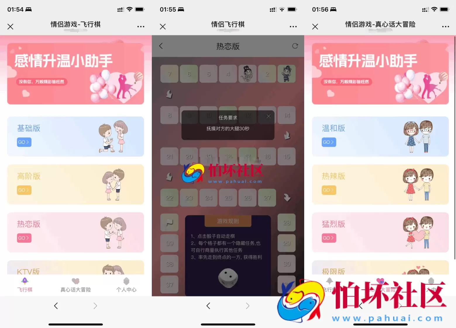 全新UI情侣专属飞行棋与真心话大冒险H5游戏程序源码 附搭建教程