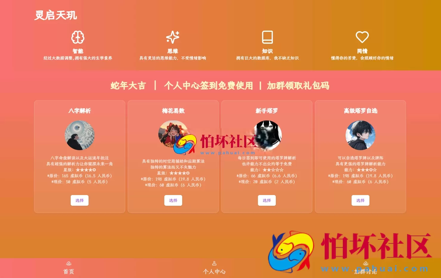 全新AI占卜算卦解卦命理系统程序源码