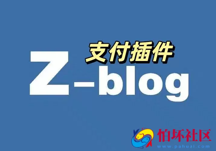 Zblog插件云希千机用户中心扩展彩虹易支付功能