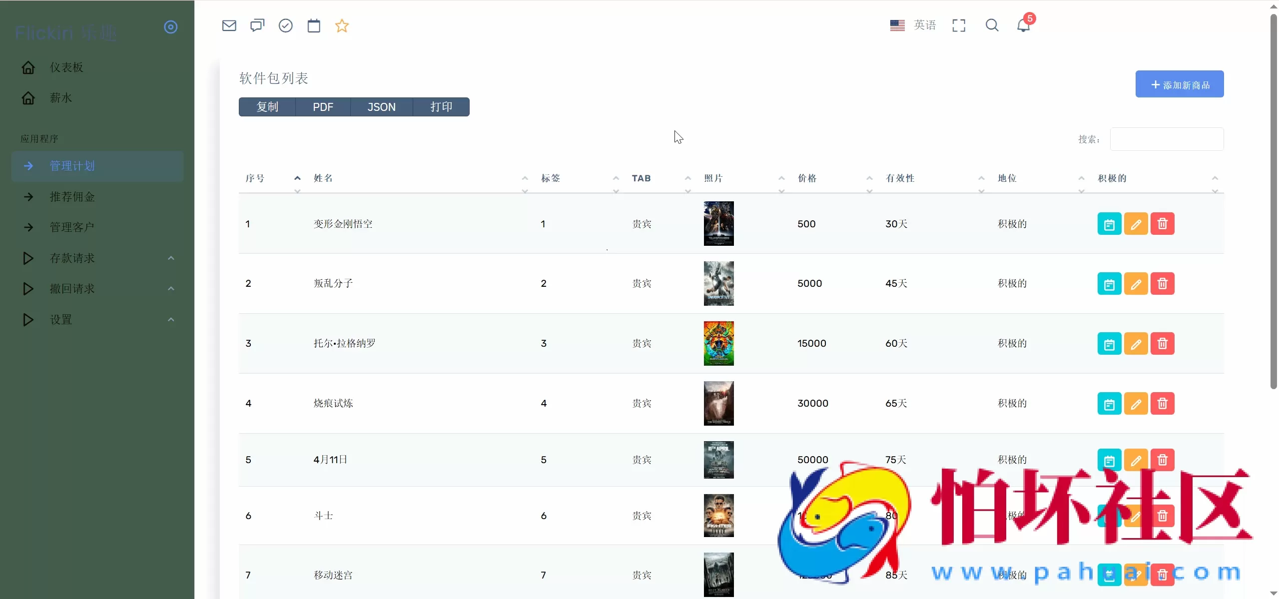 Flickiri Fun海外电影投资理财源码 影视理财类源码 附搭建说明