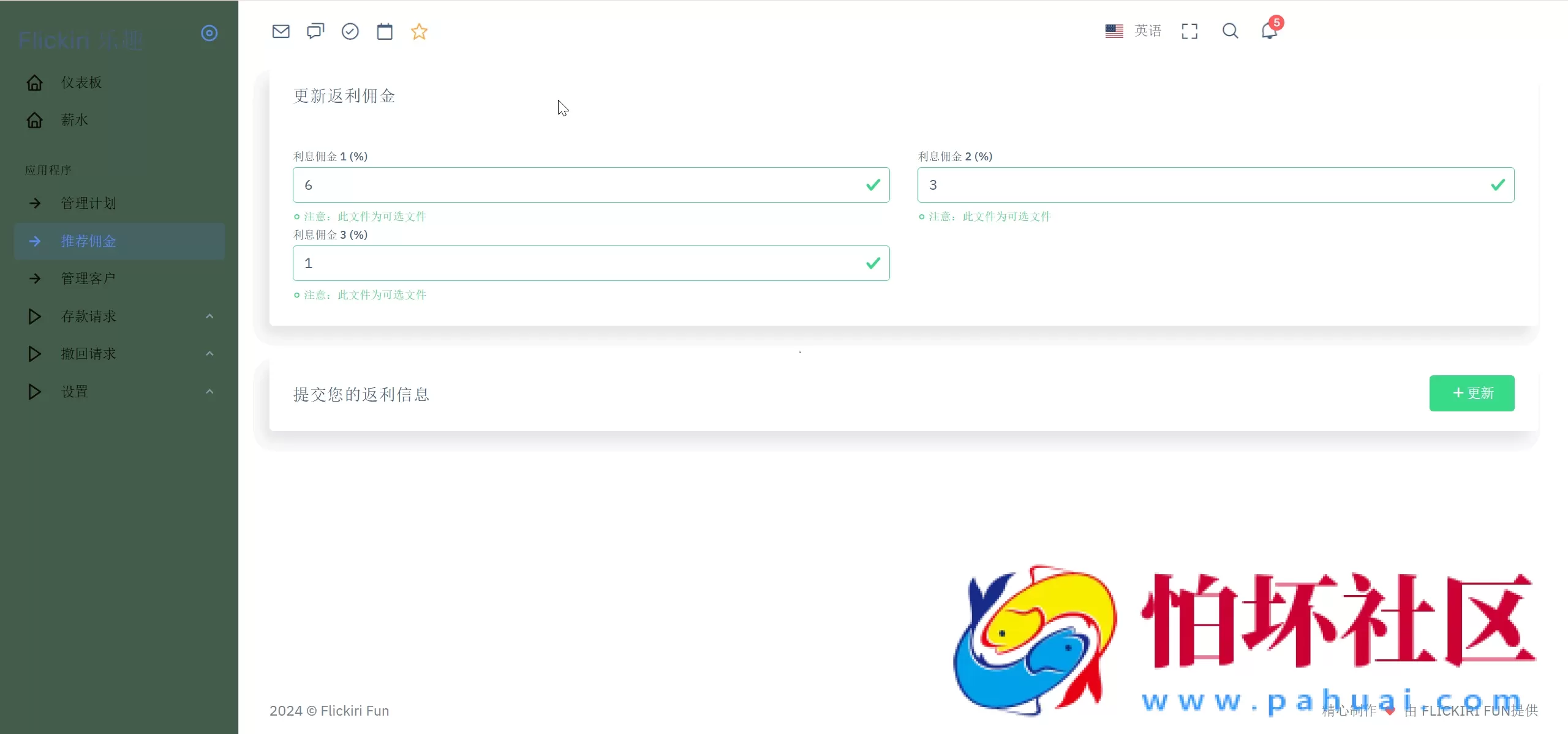 Flickiri Fun海外电影投资理财源码 影视理财类源码 附搭建说明