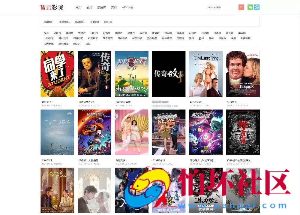 智云影院CMS程序PHP源码V3.0 无需数据库