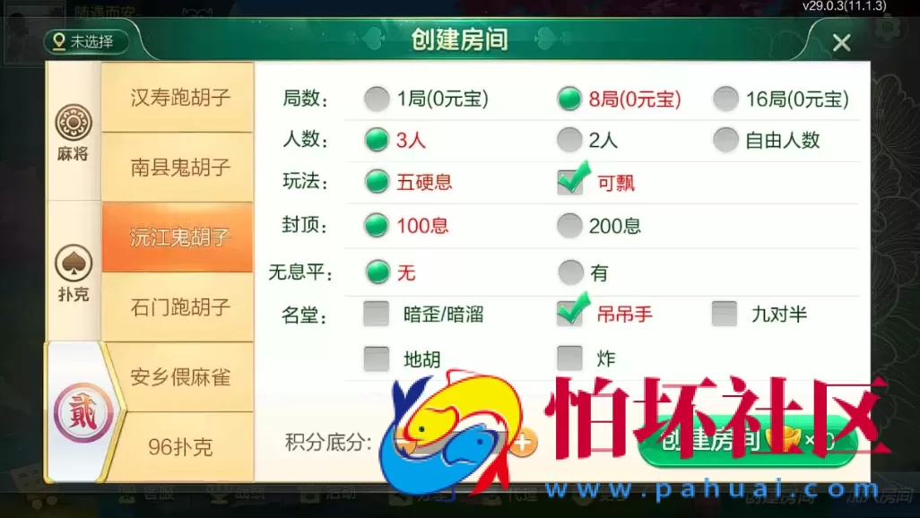 七星房卡棋牌游戏源码,全国多个地方麻将玩法,棋牌房卡玩法