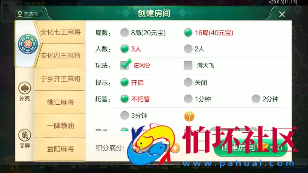 七星房卡棋牌游戏源码,全国多个地方麻将玩法,棋牌房卡玩法