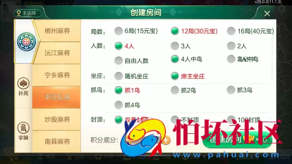 七星房卡棋牌游戏源码,全国多个地方麻将玩法,棋牌房卡玩法