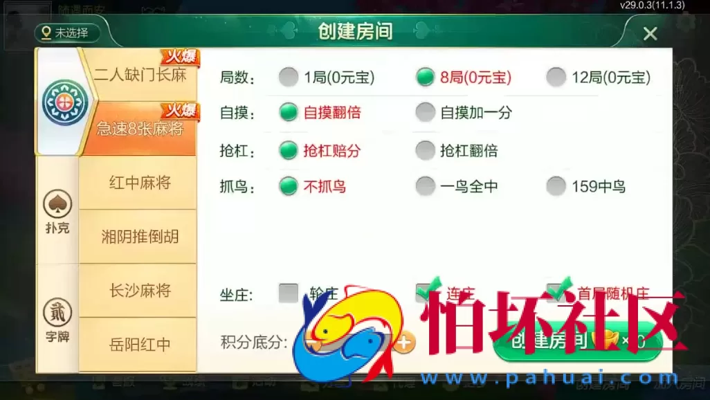 七星房卡棋牌游戏源码,全国多个地方麻将玩法,棋牌房卡玩法