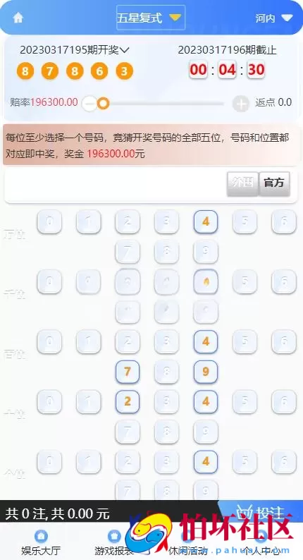 全新UI大富时时彩二次开发高仿双赢迪士尼彩票系统程序源码,官方玩法加信用玩法