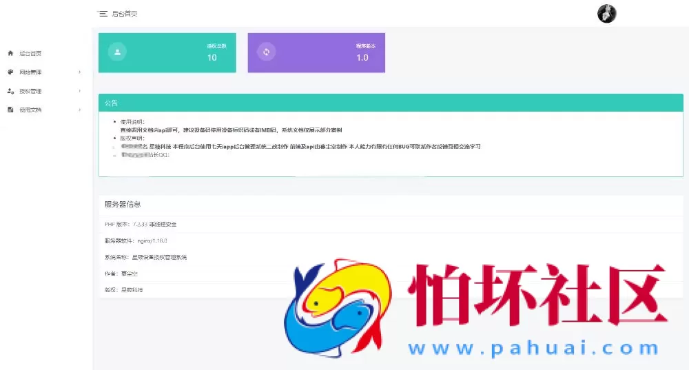 星筱授权管理系统源码程序带后台
