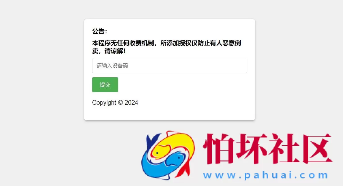 星筱授权管理系统源码程序带后台