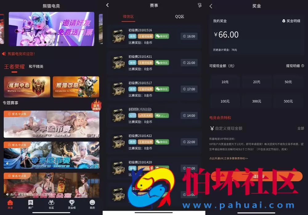 熊猫电竞赏金电竞系统源码程序 APP+H5双端 附搭建教程 支持运营级搭建