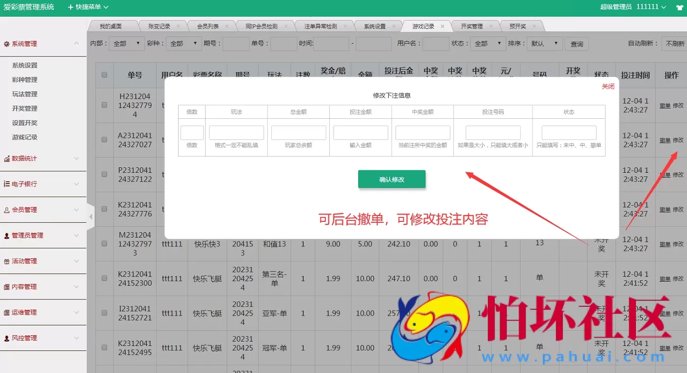 最新大富时时彩系统源码完整版程序,采集正常,新增了多个六合彩游戏