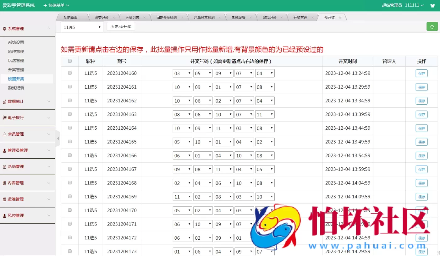 最新大富时时彩系统源码完整版程序,采集正常,新增了多个六合彩游戏
