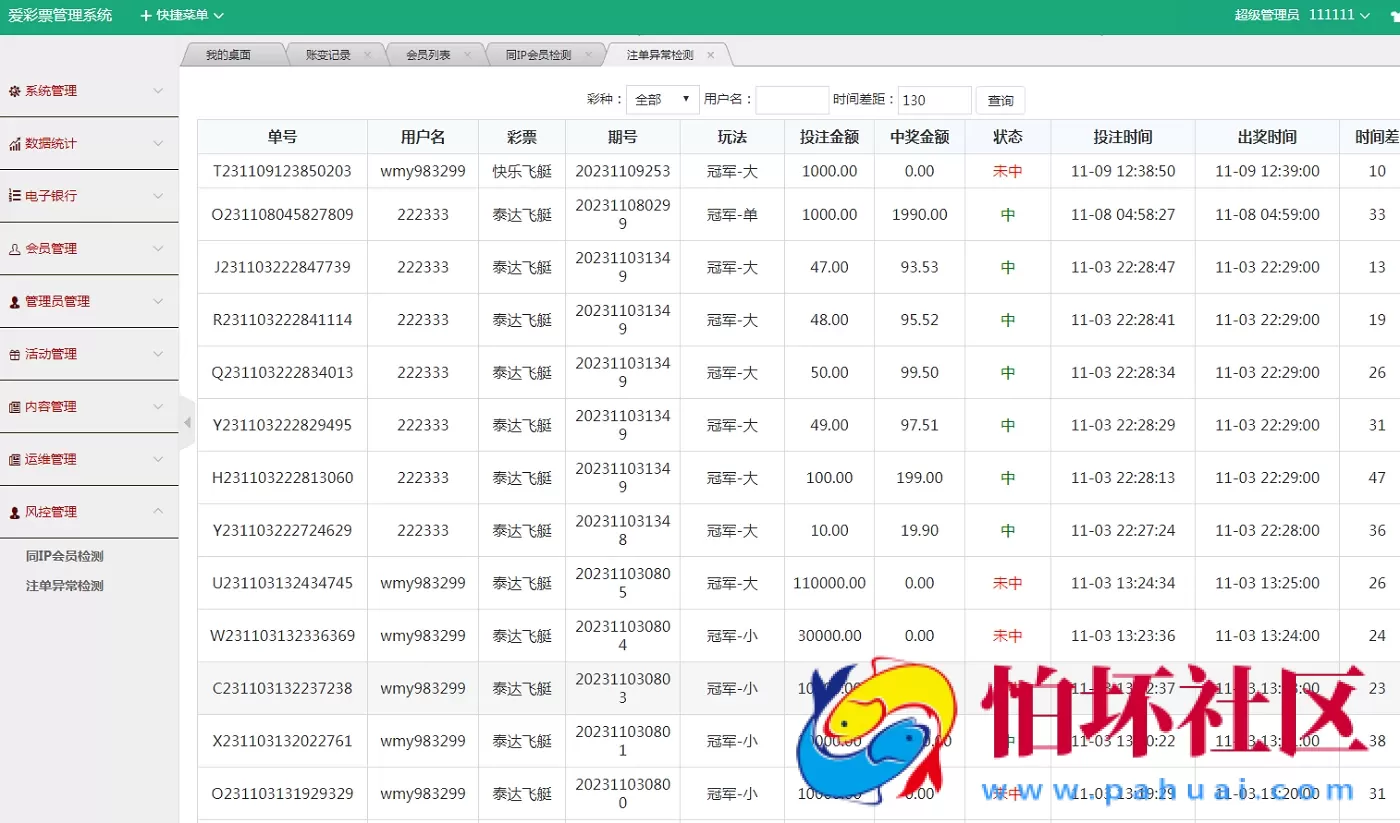 最新大富时时彩系统源码完整版程序,采集正常,新增了多个六合彩游戏