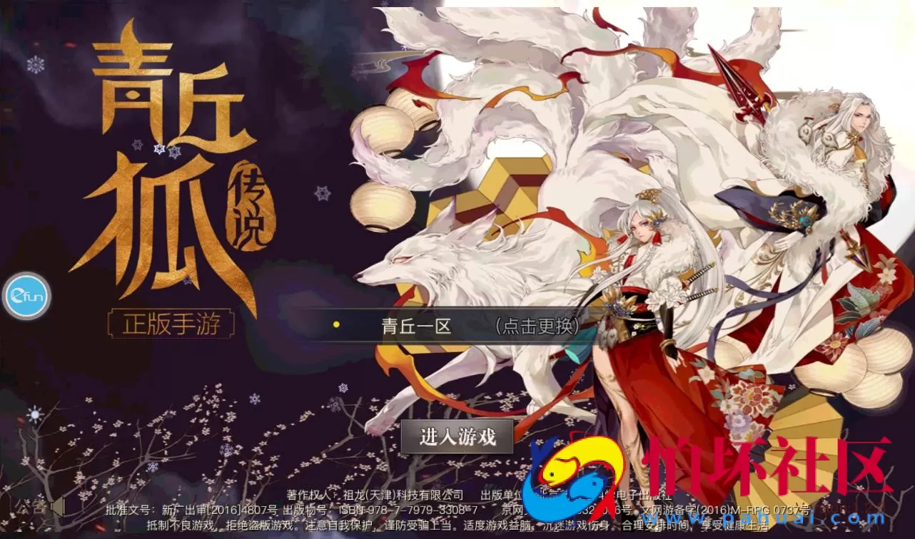 【青丘狐传说之靈狐仙境】典藏大型3D仙侠玄幻手游Linux手工服务端源码视频教程+完善GM充值后台！