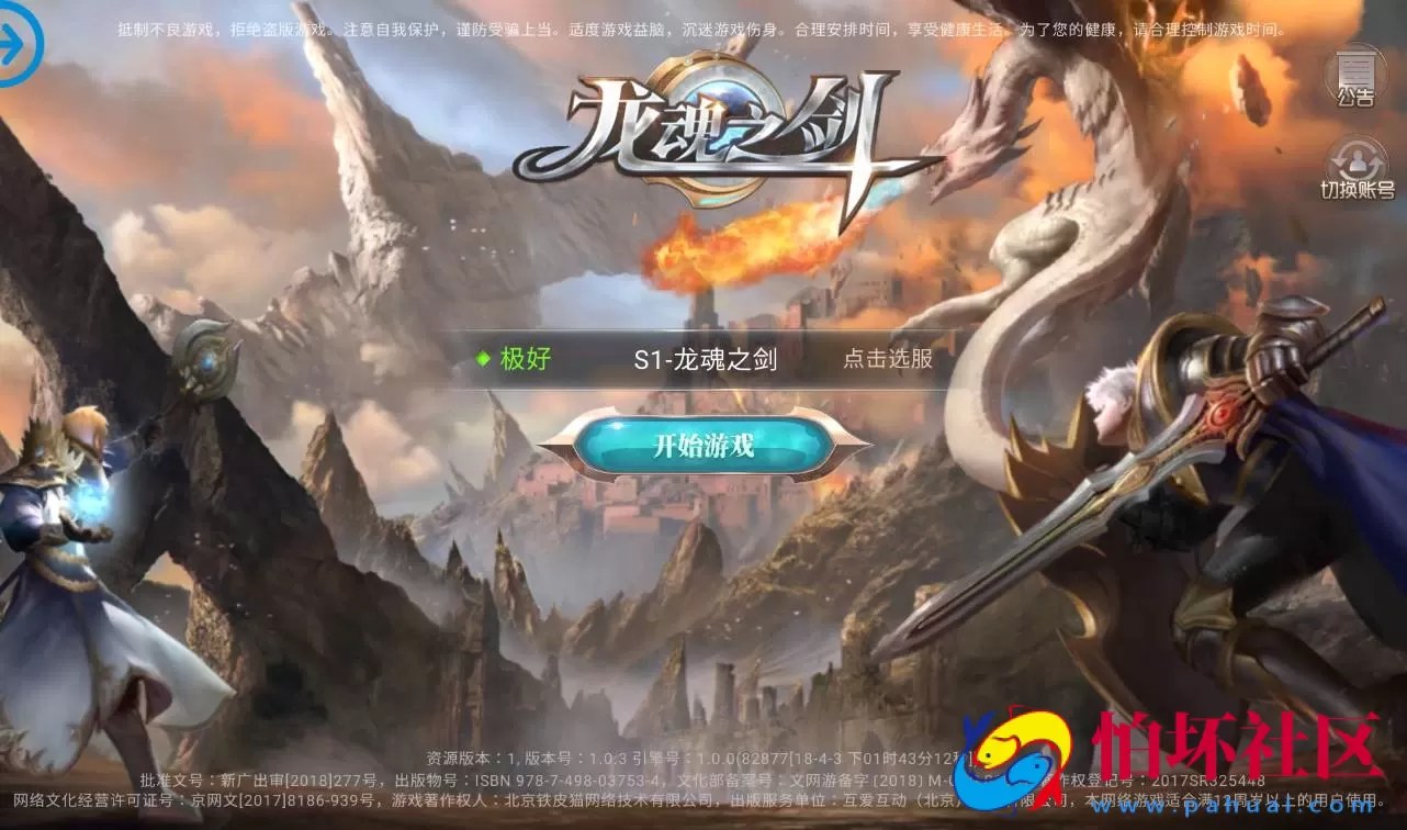 【龙魂之剑】大型3D魔幻手游Linux手工服务端源码视频架设教程+完善GM充值后台工具