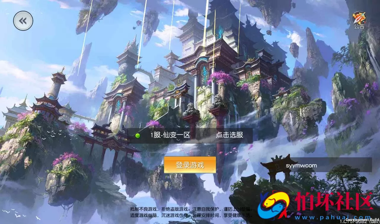 【仙变3】大型3D玄幻仙侠手游Linux手工服务端源码视频架设教程+完善GM后台工具+双区+苹果安卓双端版